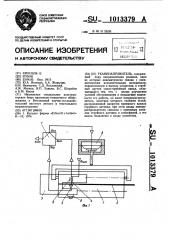 Тканенаправитель (патент 1013379)