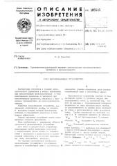 Запоминающее устройство (патент 500545)