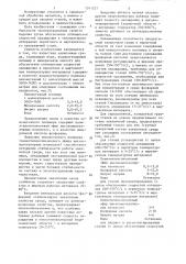 Закалочная среда (патент 1341221)