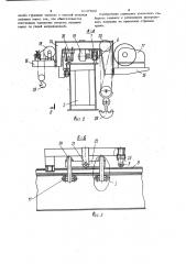 Грузовая тележка мостового крана (патент 1047820)