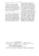 Устройство для измерения сдвига фаз (патент 1339893)