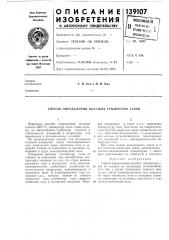 Способ определения bbicokhx температур газов (патент 139107)