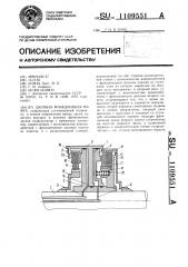 Двойная фрикционная муфта (патент 1109551)