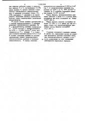 Способ заливки расплава (патент 1031644)