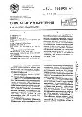 Способ получения сульфитной целлюлозы (патент 1664931)