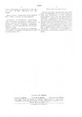 Патент ссср  172311 (патент 172311)