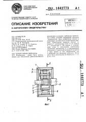 Планетарная передача (патент 1442773)