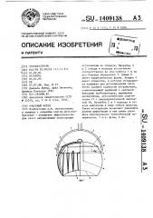 Очаговый котел (патент 1409138)