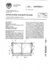Складной ящичный поддон для штучных грузов (патент 1659306)