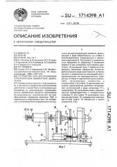 Устройство для исследования электрических моментных двигателей (патент 1714398)