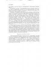 Патент ссср  158138 (патент 158138)