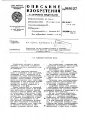 Радиально-поршневой насос (патент 989127)