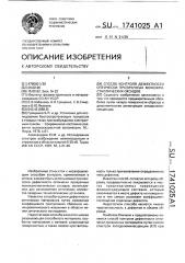Способ контроля дефектности оптически прозрачных монокристаллических оксидов (патент 1741025)