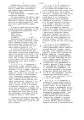 Способ устройства покрытий полов из полиэфирных полимербетонных плит (патент 1182140)