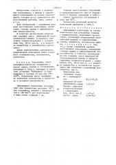 Сшивающаяся композиция (патент 1283241)