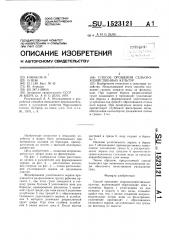 Способ орошения сельскохозяйственных культур (патент 1523121)