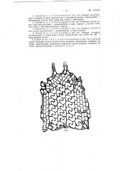 Способ раскроя кожевенных материалов на детали, например, обуви (патент 149180)