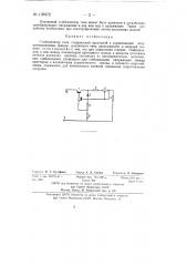 Стабилизатор тока (патент 138972)