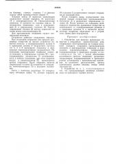 Устройство для прокола дренажных отверстий (патент 422633)
