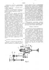 Устройство для намотки нитевидного материала на катушку (патент 1505872)