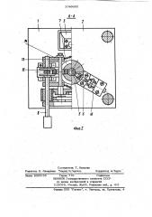 Устройство для установки тел качения в сепаратор (патент 1049695)