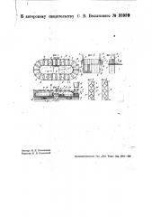 Устройство для вынимания полужидких болванок (патент 33939)