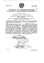 Многопильный станок с круглыми пилами (патент 16864)