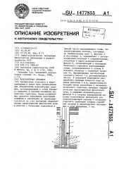 Водозаборная скважина (патент 1477855)