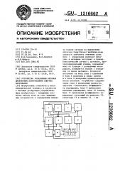 Устройство управления весовым дискретным дозированием сыпучих материалов (патент 1216662)