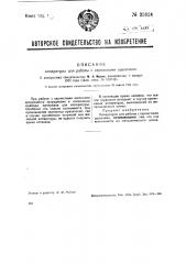 Аппаратура для работы с сернистыми щелочами (патент 35824)