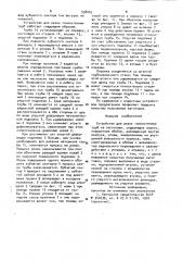 Устройство для резки тонкостенных труб (патент 958045)