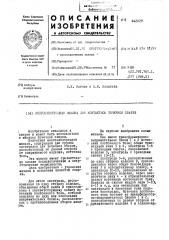 Многоэлектродная машина для контактной точечной сварки (патент 442029)