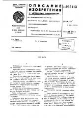 Ласта (патент 935113)