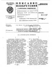 Оптический датчик перемещений (патент 998856)