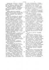 Преобразователь частоты вращения (патент 1170350)