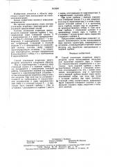 Способ утилизации вторичных энергоресурсов (патент 1612097)
