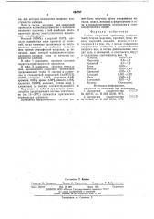 Состав сварочной проволоки (патент 664797)