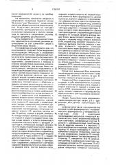 Цифроаналоговый синхронизатор (патент 1758767)