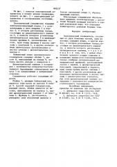Электрический соединитель (патент 892537)