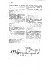 Реактивный движитель для судов (патент 76223)