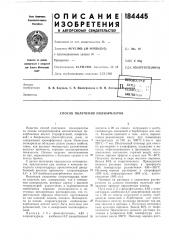 Патент ссср  184445 (патент 184445)