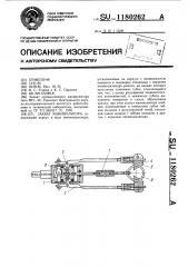 Захват манипулятора (патент 1180262)