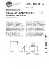 Способ регенерации химикатов сульфатного производства целлюлозы (патент 1024540)