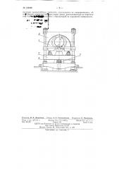 Устройство калибра сварочного стана для производства прямошовных труб (патент 136296)