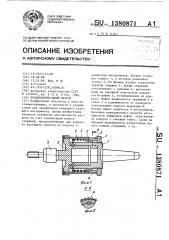 Предохранительный патрон (патент 1380871)