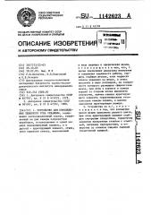 Устройство для определения зенитного угла скважины (патент 1142623)
