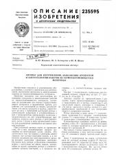 Патент ссср  235595 (патент 235595)