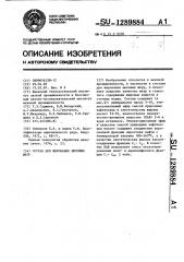 Состав для жирования меховых шкур (патент 1289884)