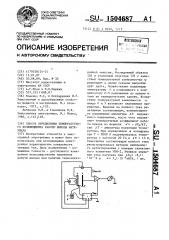 Способ определения температурного коэффициента работы выхода материала (патент 1504687)