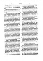 Устройство для рыхления и отбивания мяса (патент 1745176)